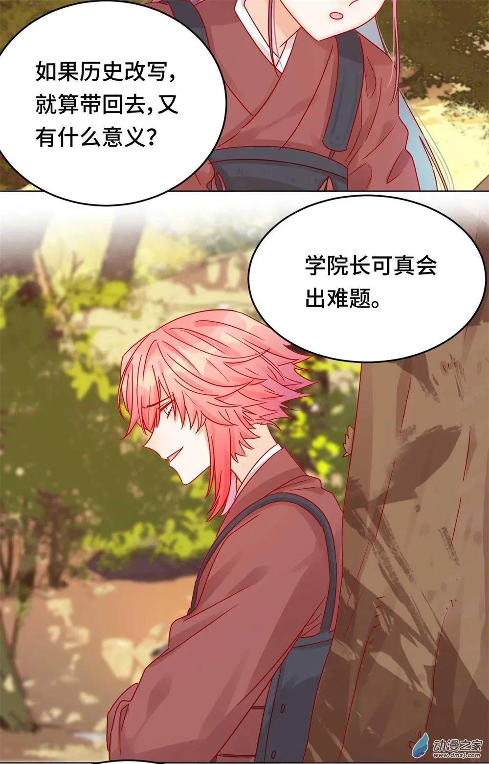 《云想之歌》第11话 未婚妻？！ 第6页