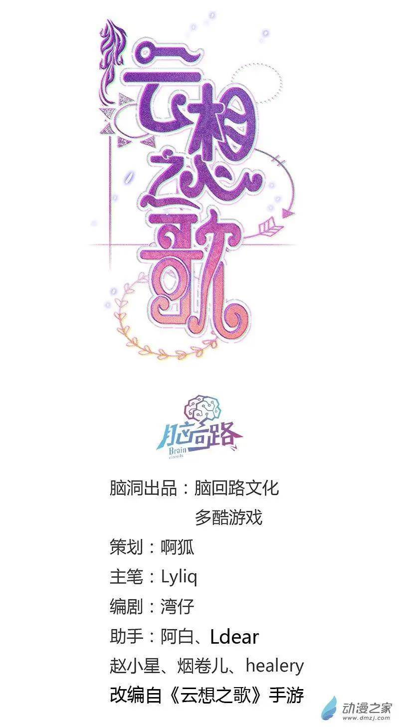 《云想之歌》第17话 兄妹冷战 第1页