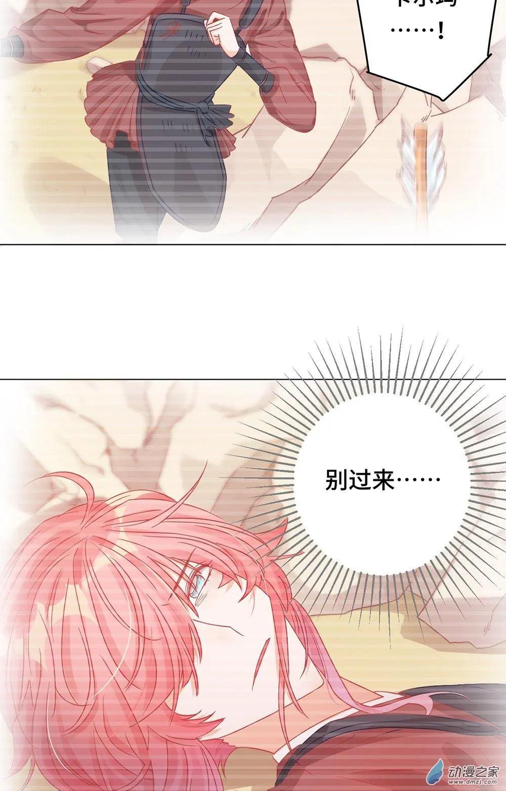 《云想之歌》第14话 失控 第21页