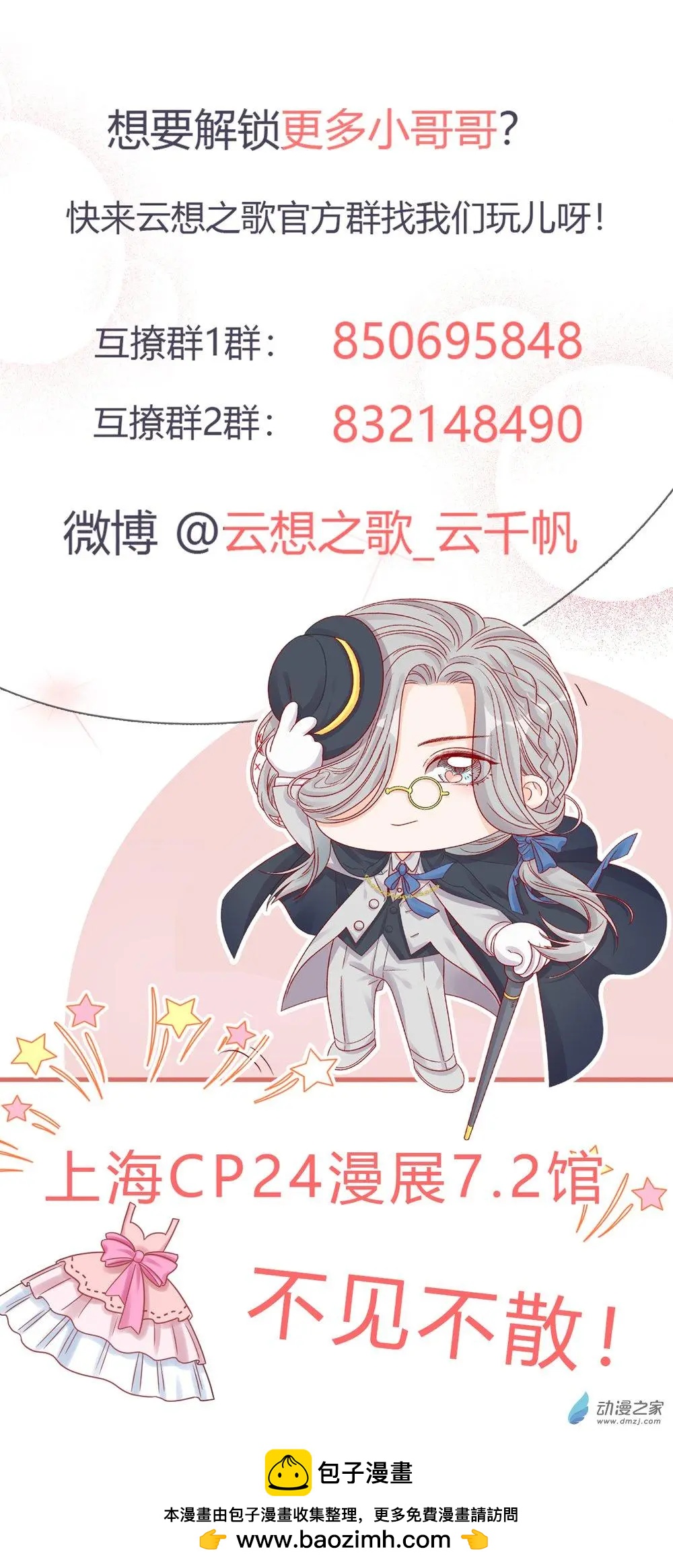 《云想之歌》第14话 失控 第45页