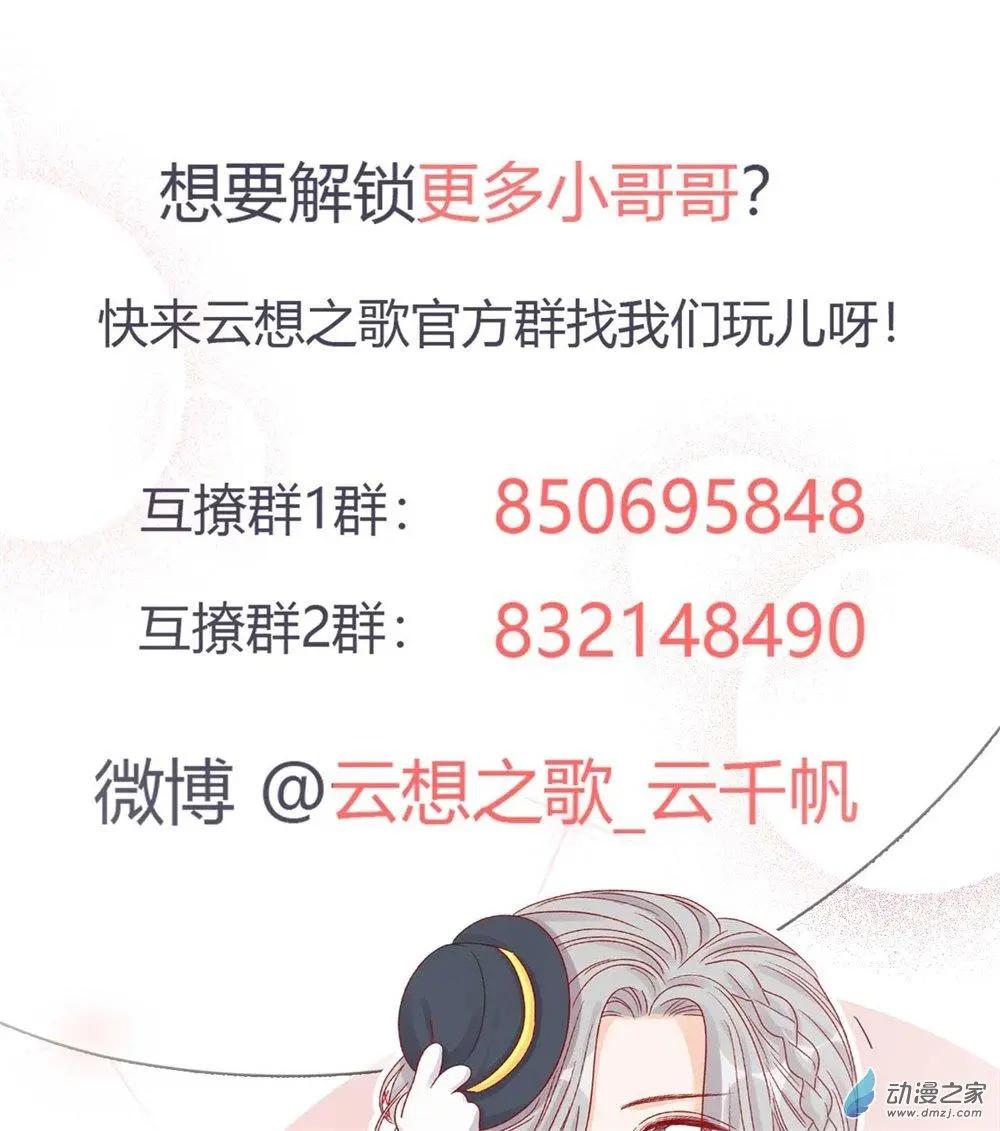 《云想之歌》第15话 心结成魔 第44页