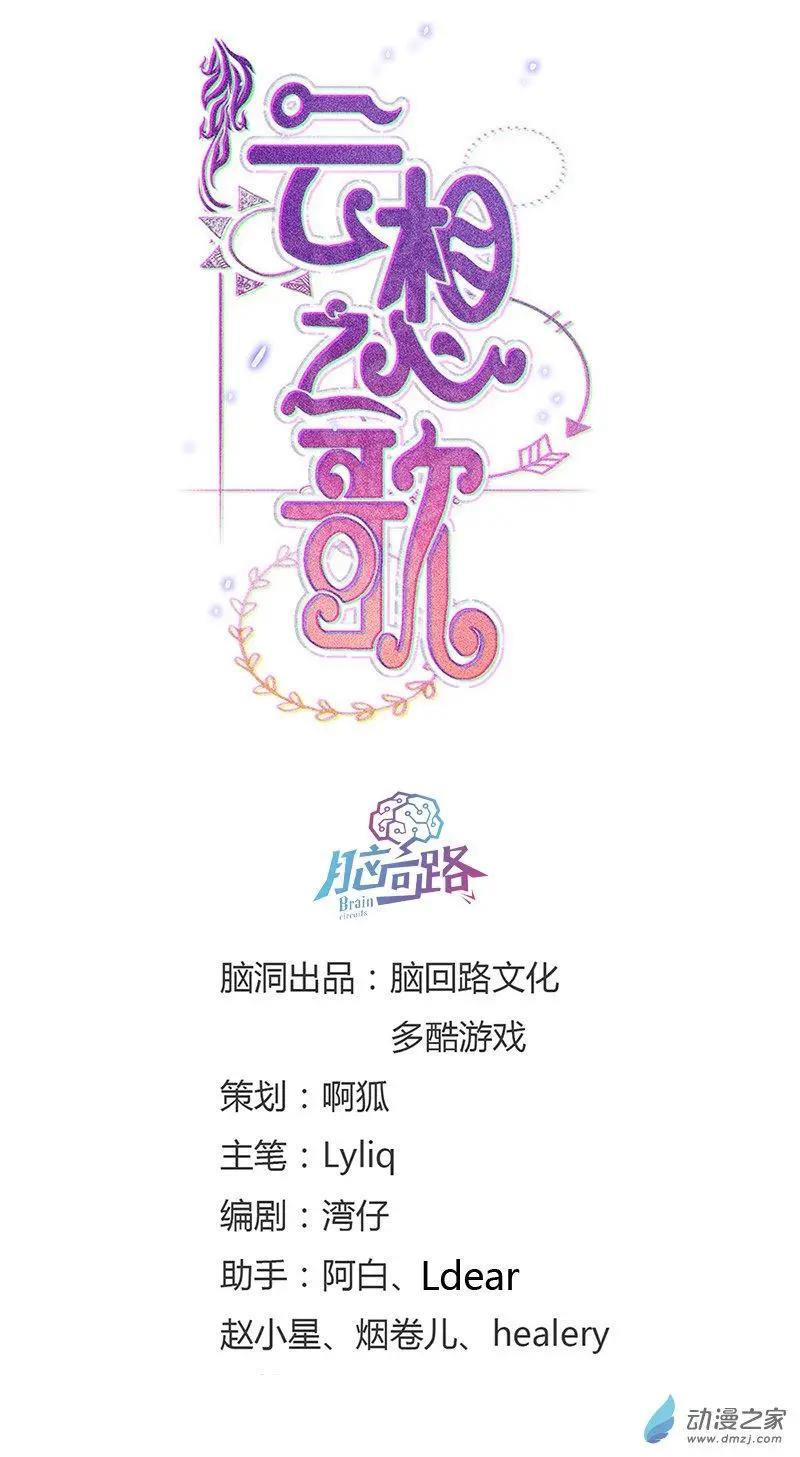 《云想之歌》第19话 矛盾重重 第1页