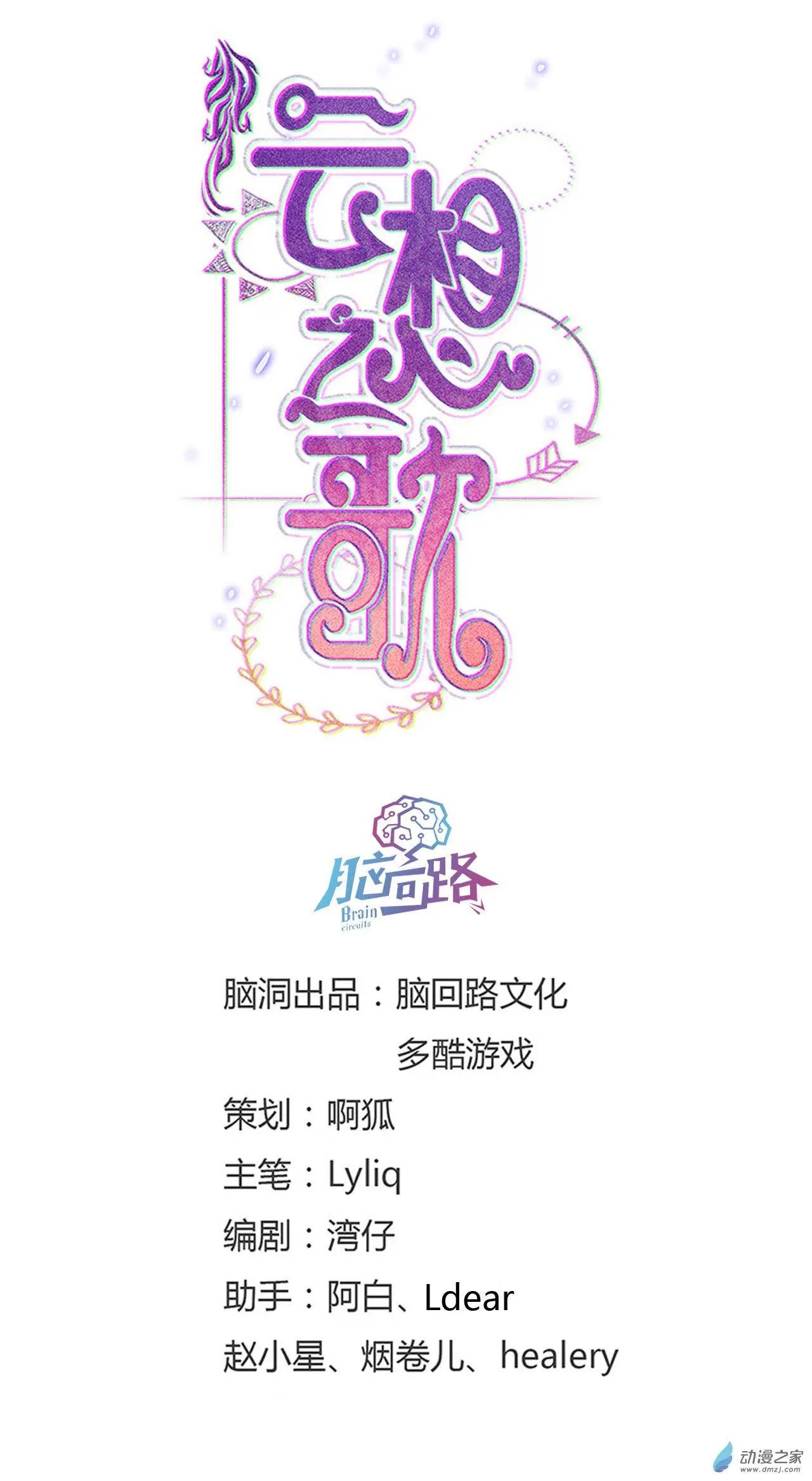 《云想之歌》第18话 宠女狂魔 第1页