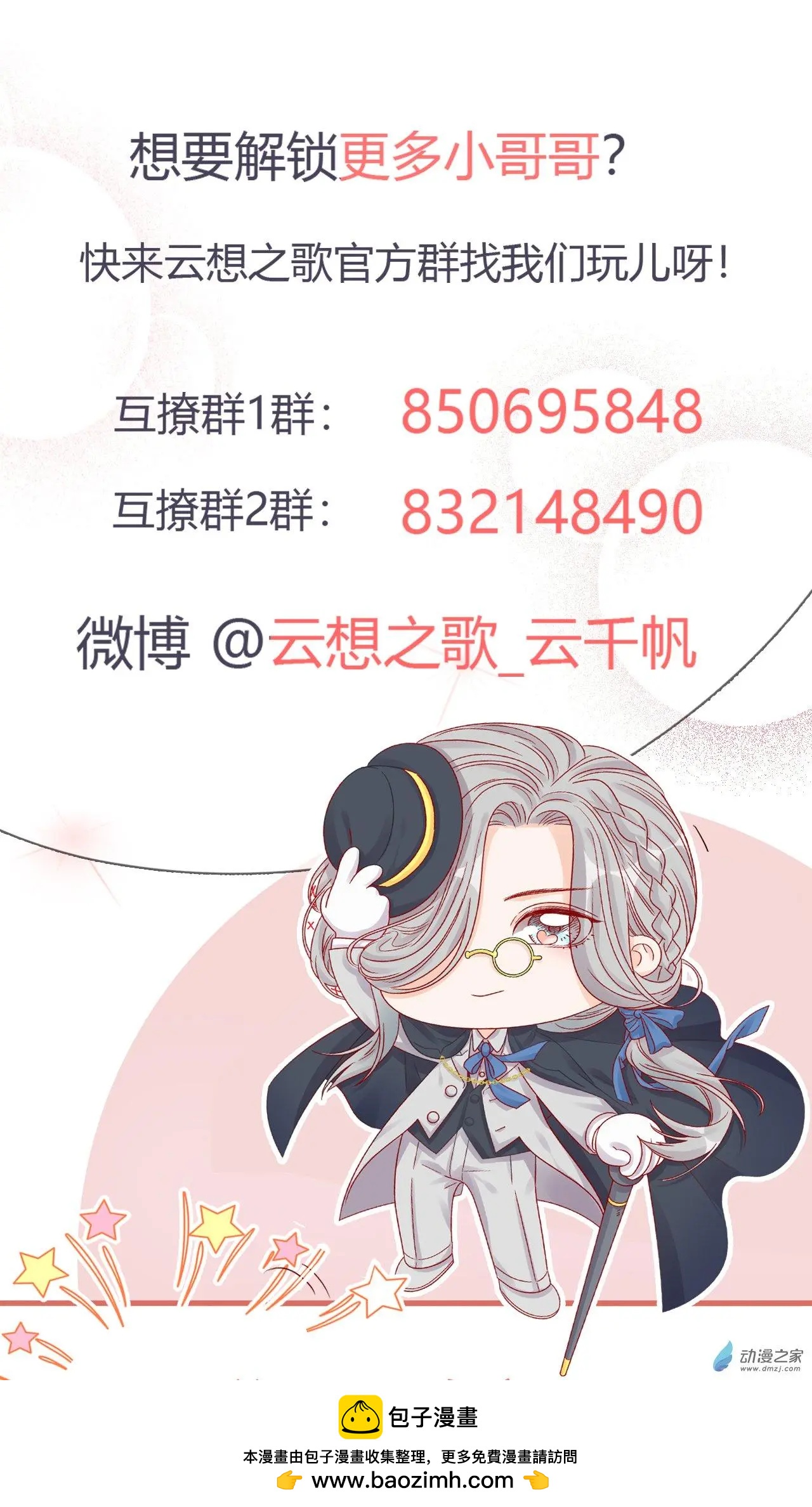 《云想之歌》第18话 宠女狂魔 第43页