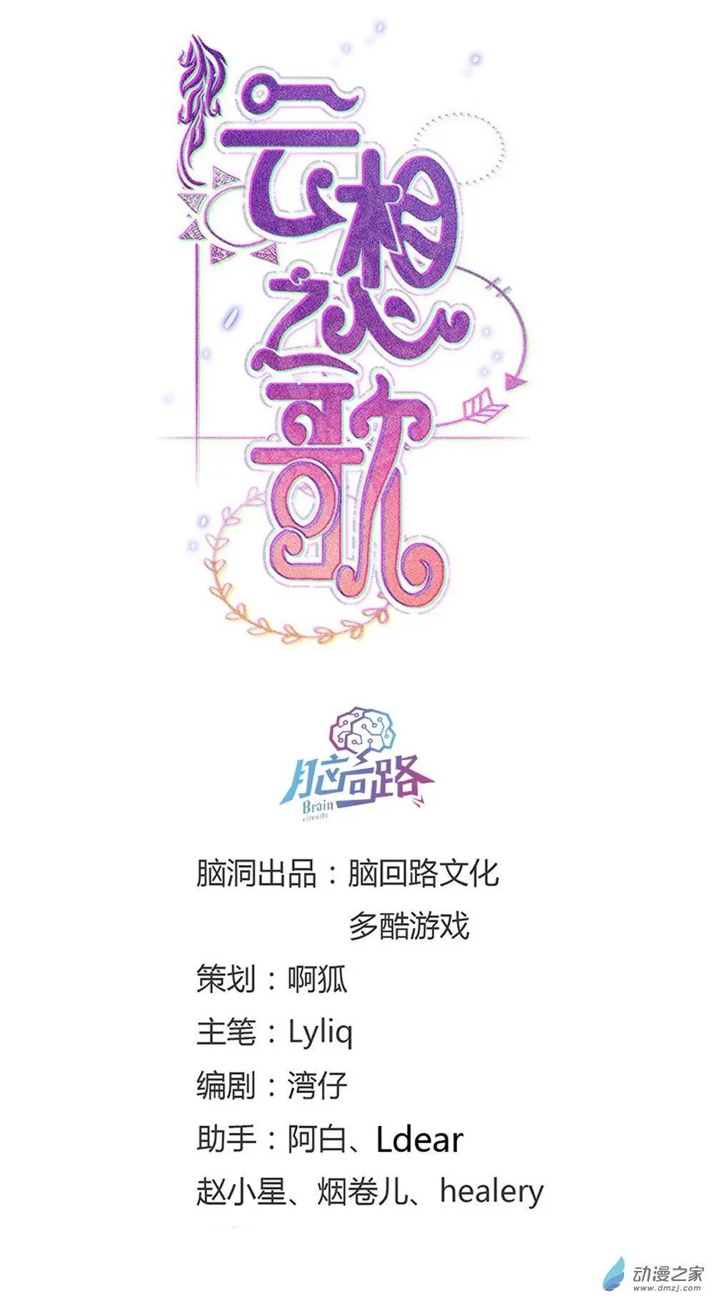 《云想之歌》第24话 师生默契 第1页