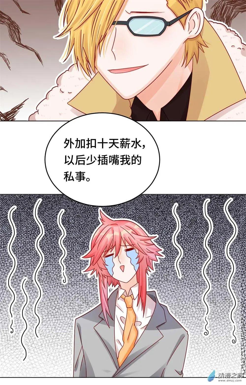 《云想之歌》第24话 师生默契 第21页