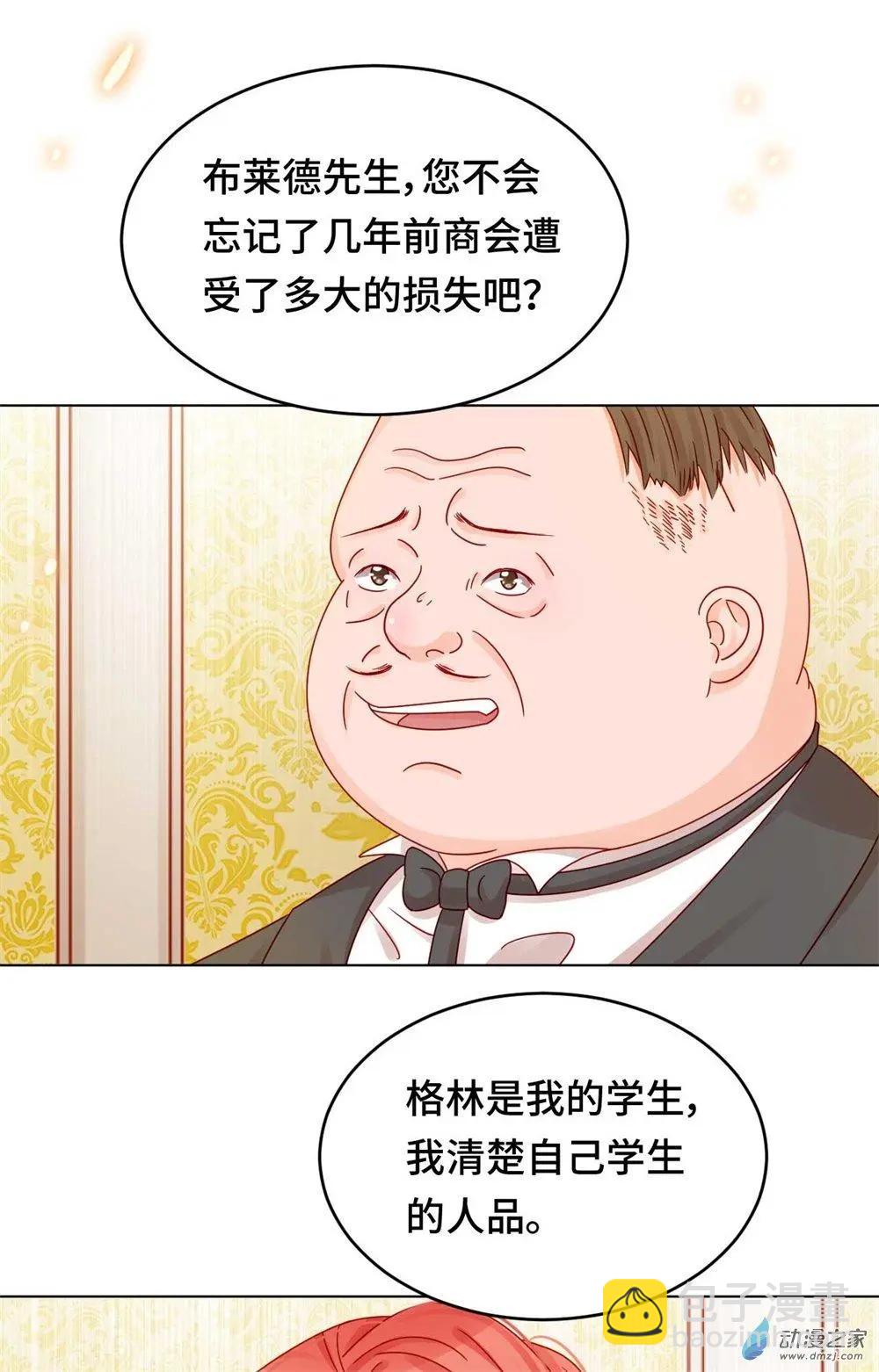 《云想之歌》第24话 师生默契 第32页