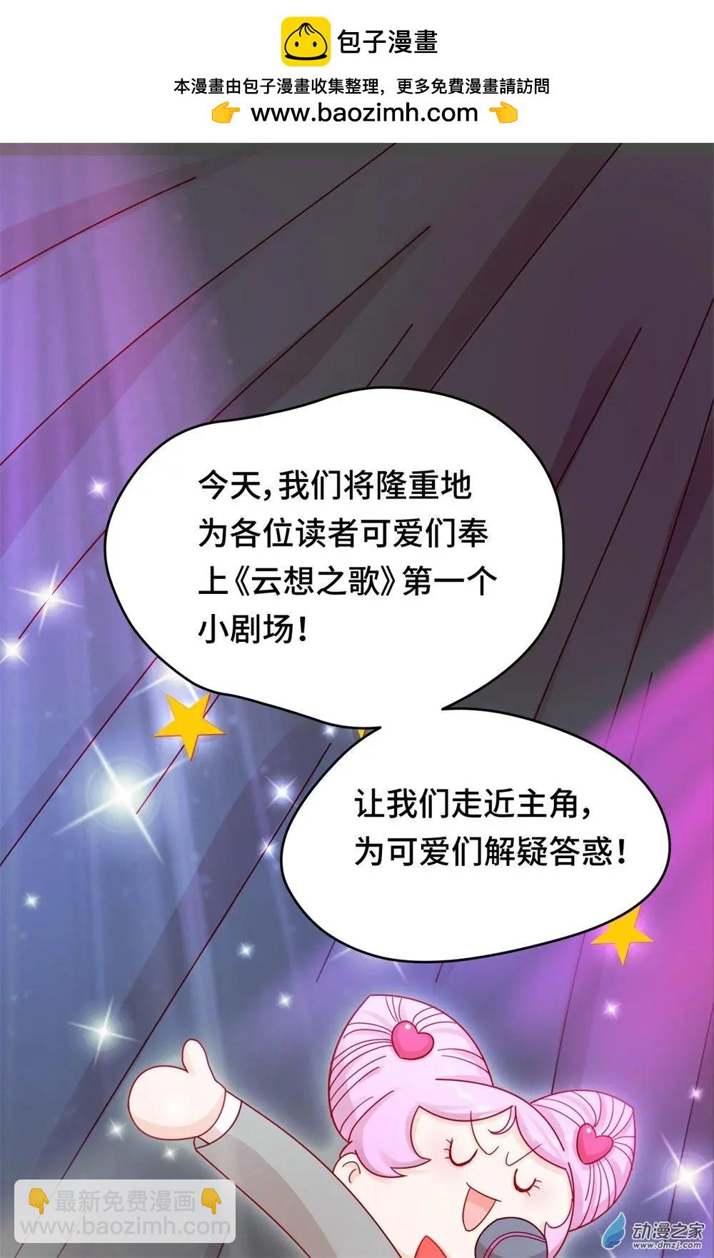 《云想之歌》第23话 能不能别把我当孩子 第2页