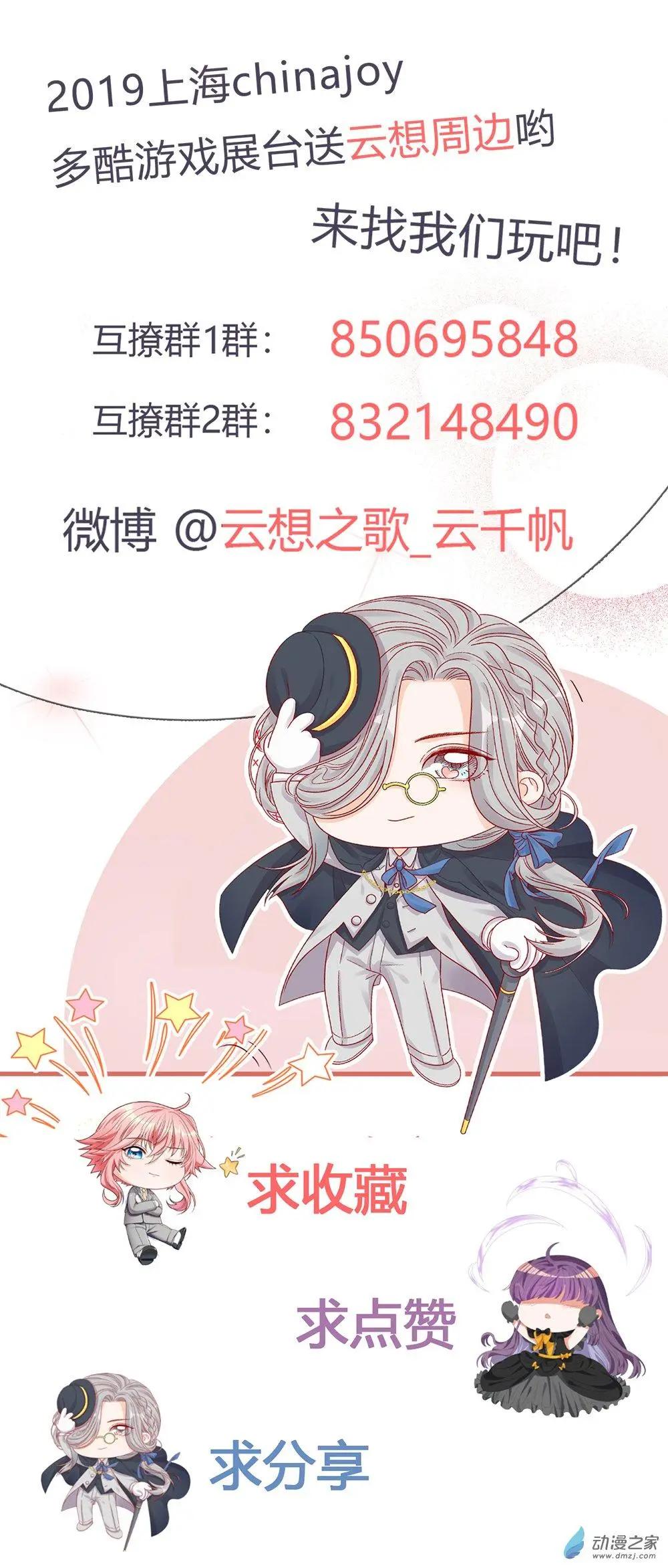 《云想之歌》第29话 生死营救 第35页
