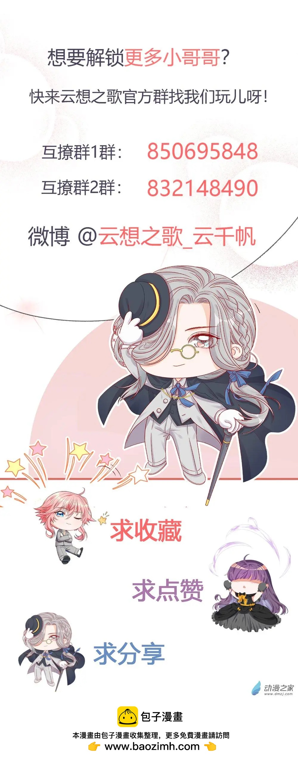《云想之歌》第26话 被绑架的滋味 第32页