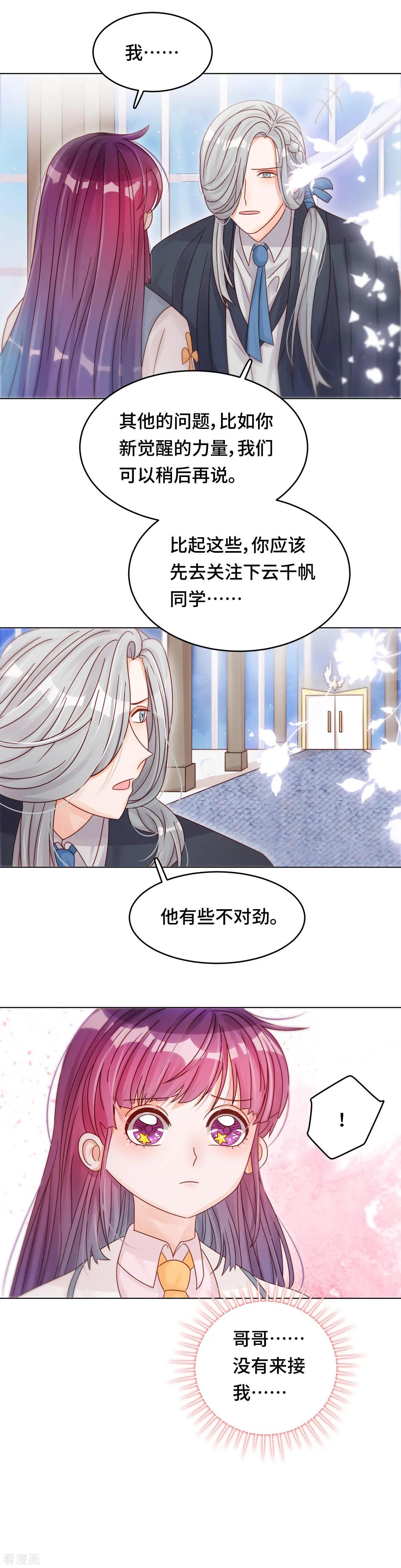 《云想之歌》第33话 祝福 第13页