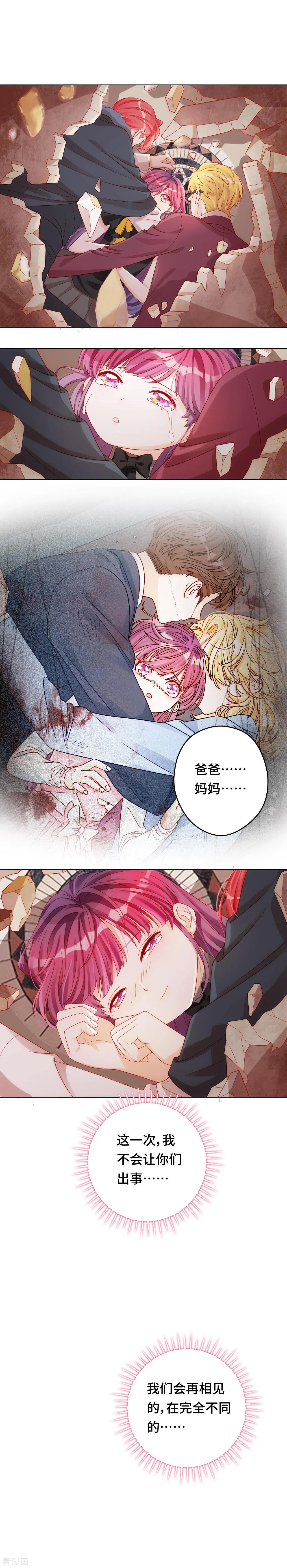 《云想之歌》第33话 祝福 第6页