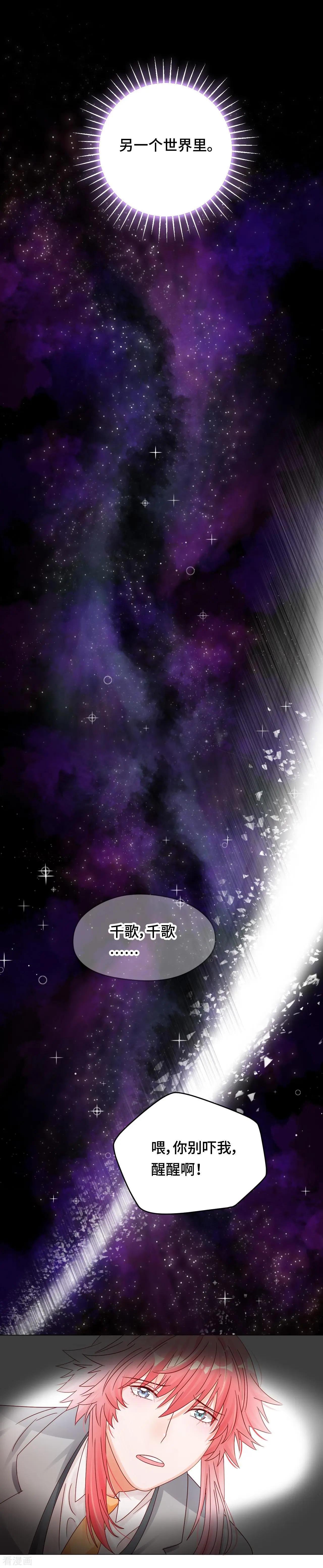 《云想之歌》第33话 祝福 第7页