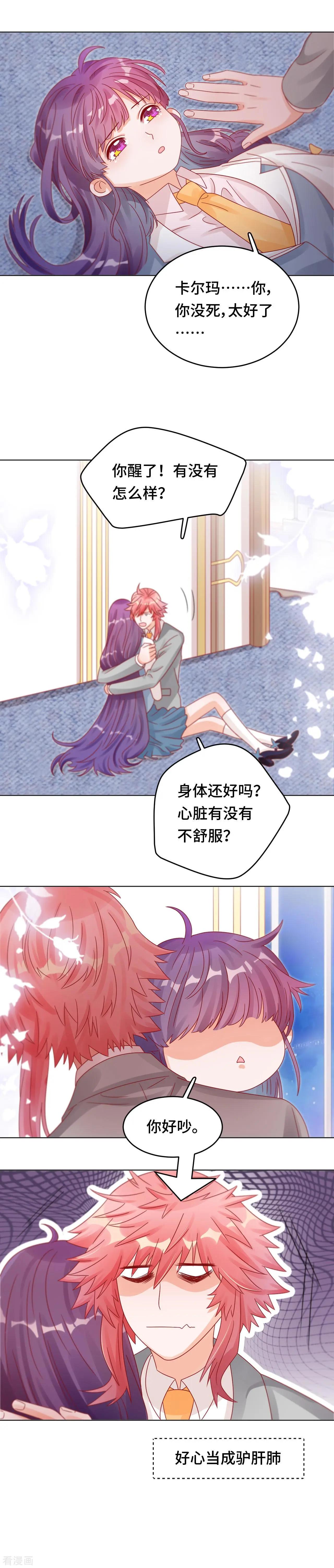 《云想之歌》第33话 祝福 第8页