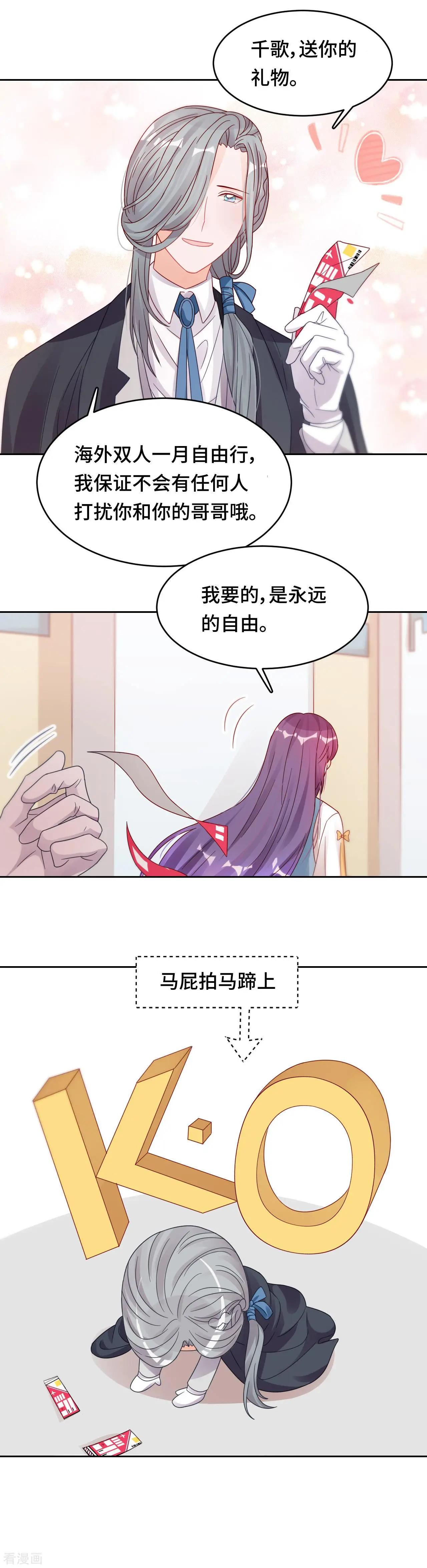 《云想之歌》第31话 变故陡生 第16页