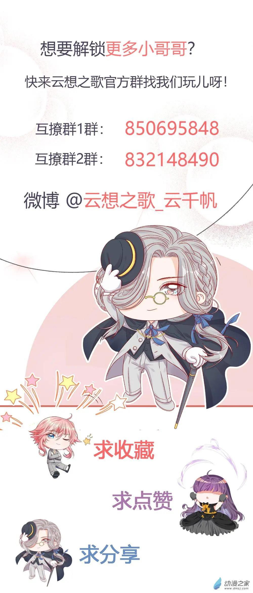 《云想之歌》第30话 逃离 第30页