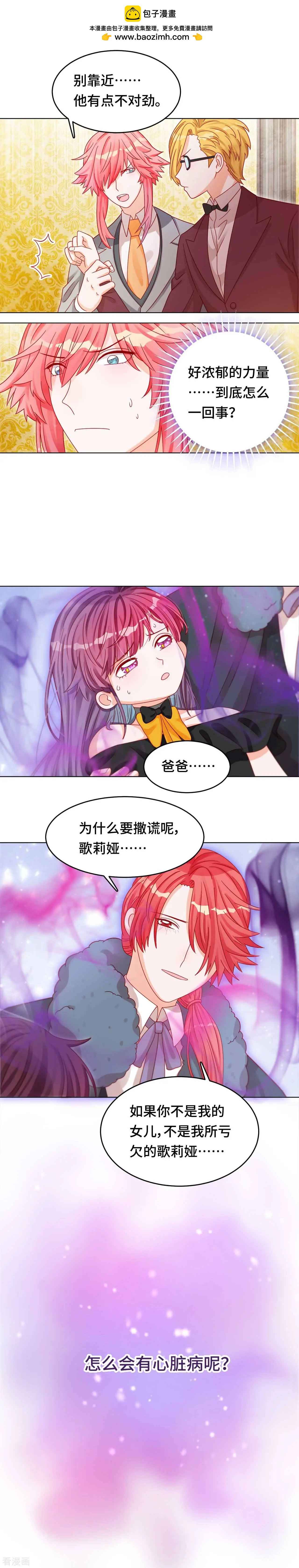 《云想之歌》第32话 别哭，我在圣天等你 第3页