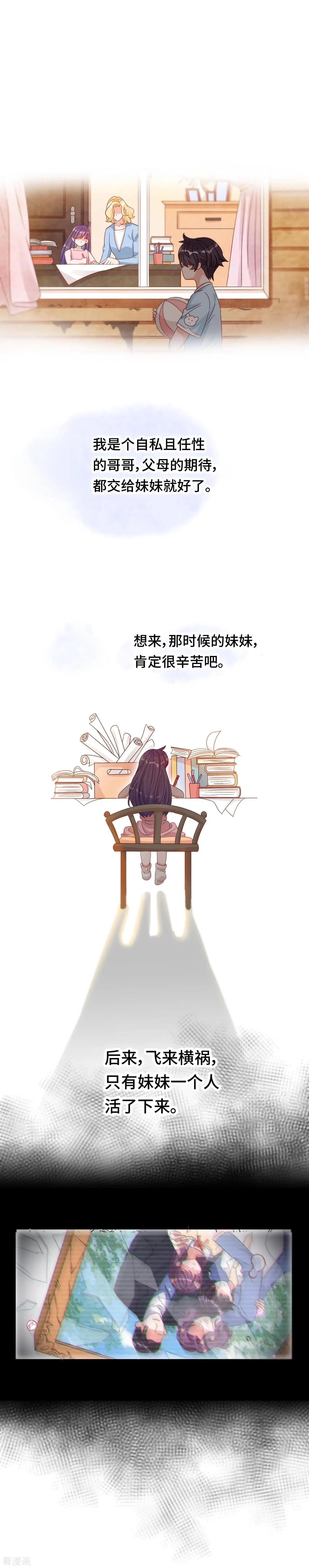 《云想之歌》第35话 哥哥是笨蛋 第10页