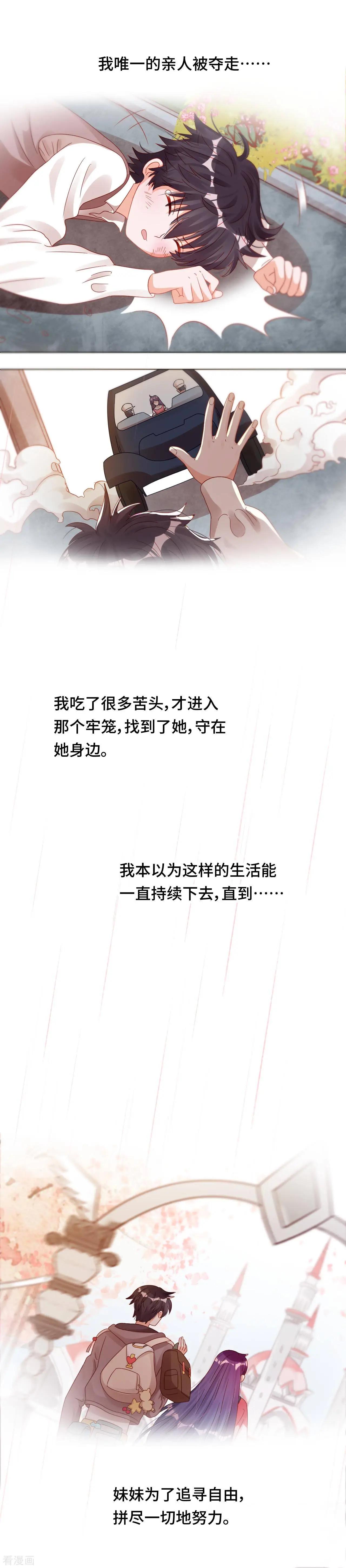 《云想之歌》第35话 哥哥是笨蛋 第12页