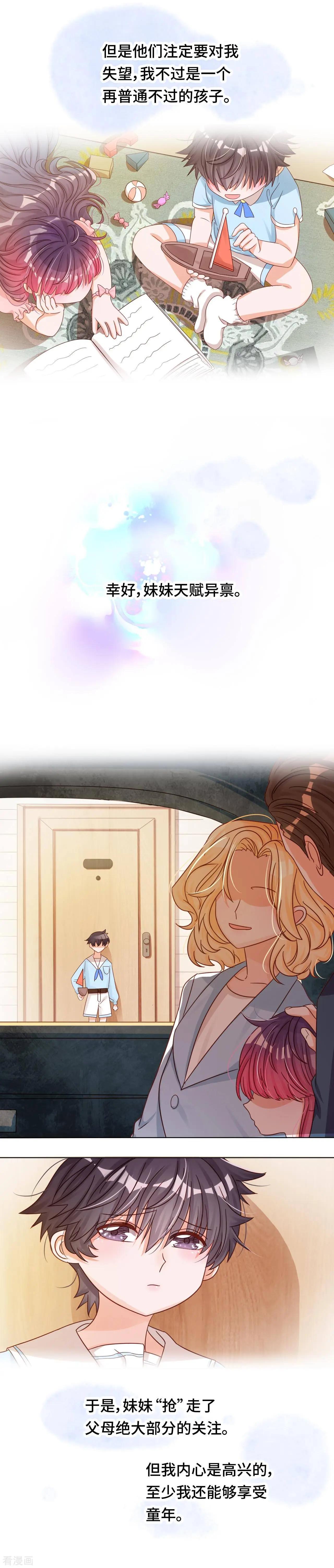 《云想之歌》第35话 哥哥是笨蛋 第9页