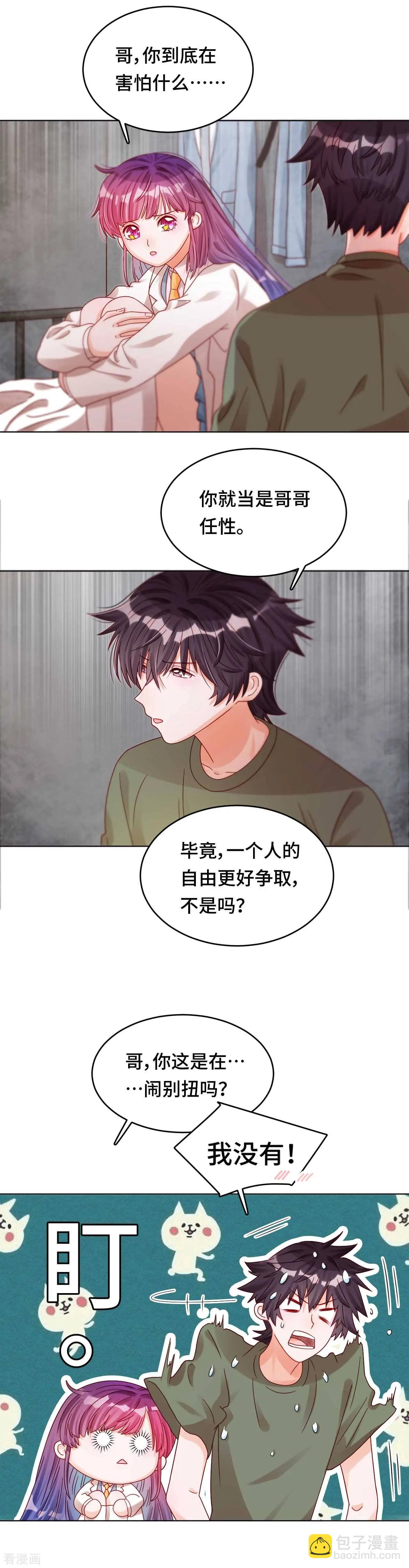 《云想之歌》第36话 我们不属于这里 第4页