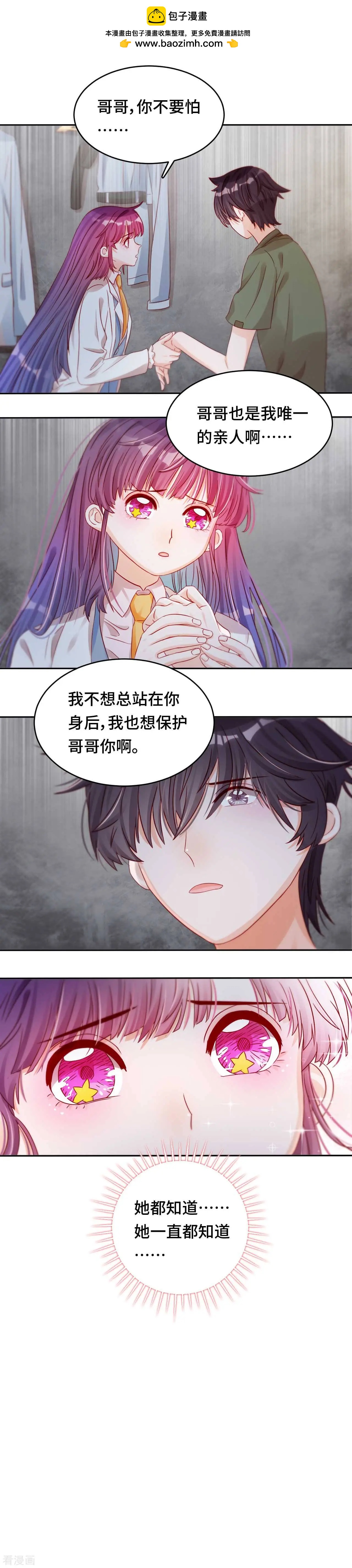 《云想之歌》第36话 我们不属于这里 第5页
