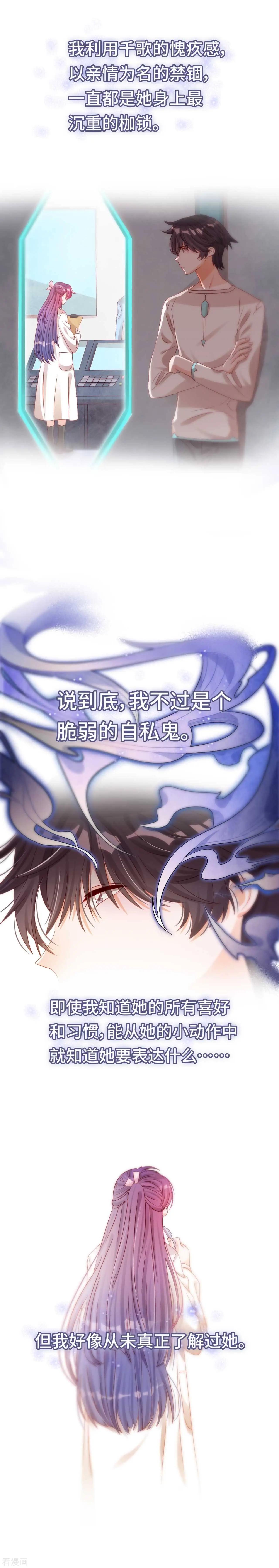 《云想之歌》第36话 我们不属于这里 第6页