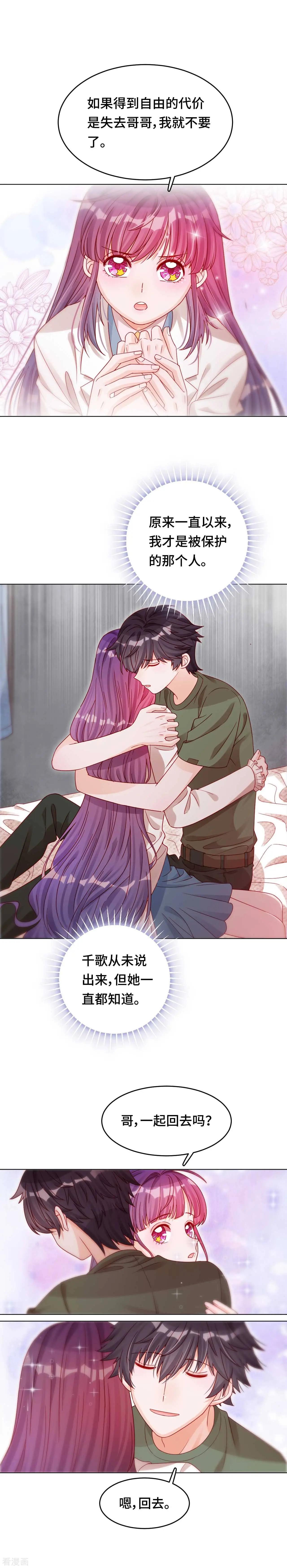 《云想之歌》第36话 我们不属于这里 第7页