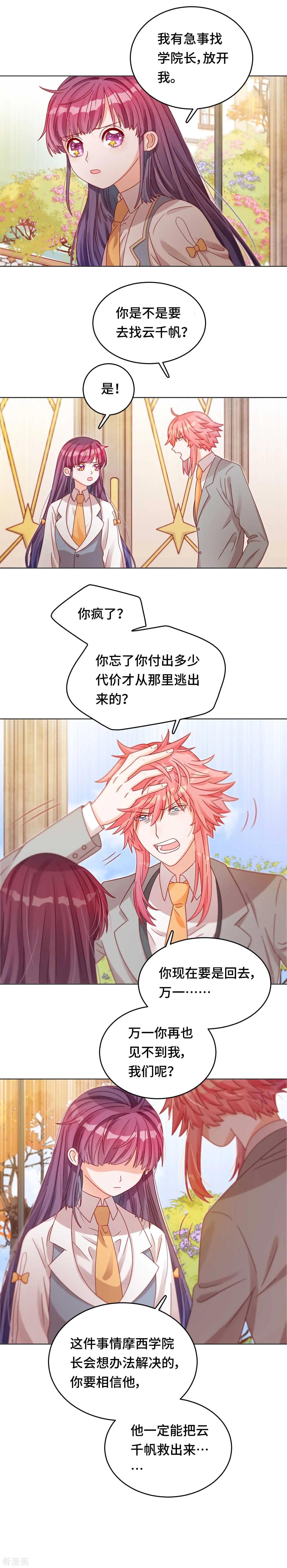 《云想之歌》第34话 我也是束缚你的牢笼吗 第11页