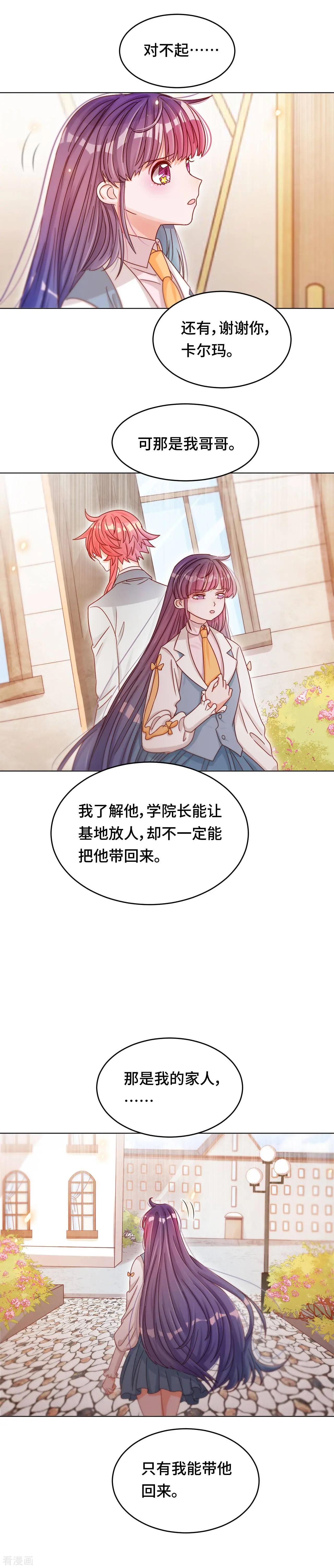 《云想之歌》第34话 我也是束缚你的牢笼吗 第12页