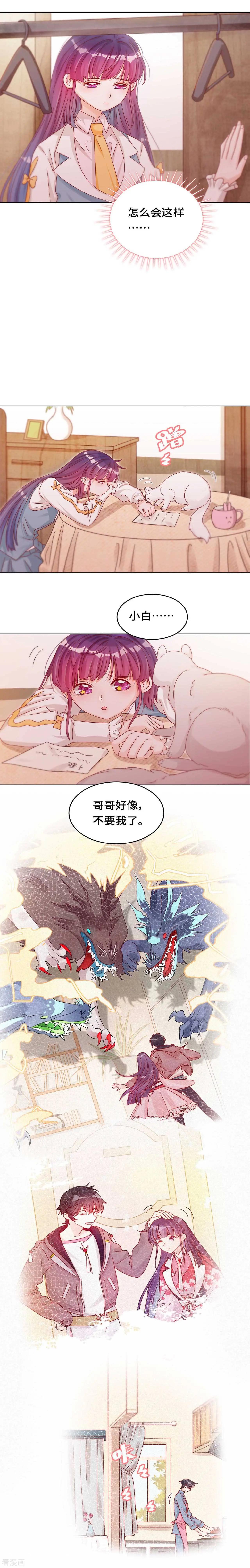 《云想之歌》第34话 我也是束缚你的牢笼吗 第3页