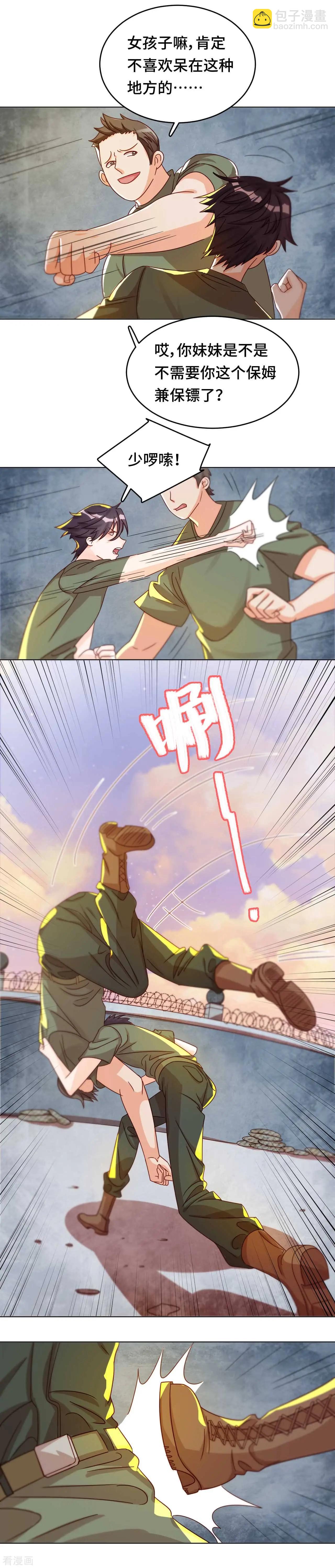 《云想之歌》第34话 我也是束缚你的牢笼吗 第5页