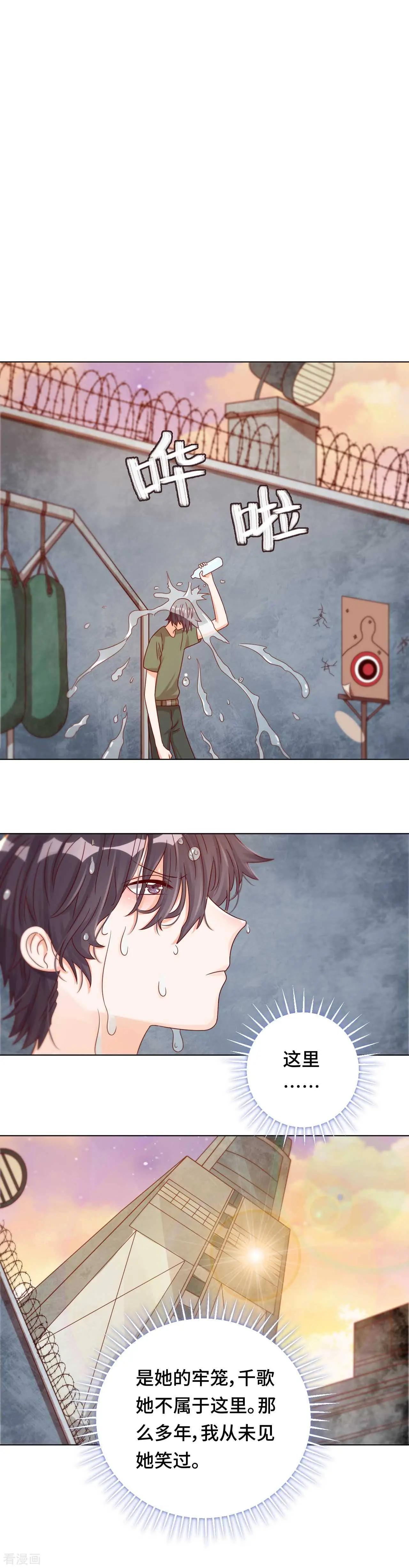 《云想之歌》第34话 我也是束缚你的牢笼吗 第7页