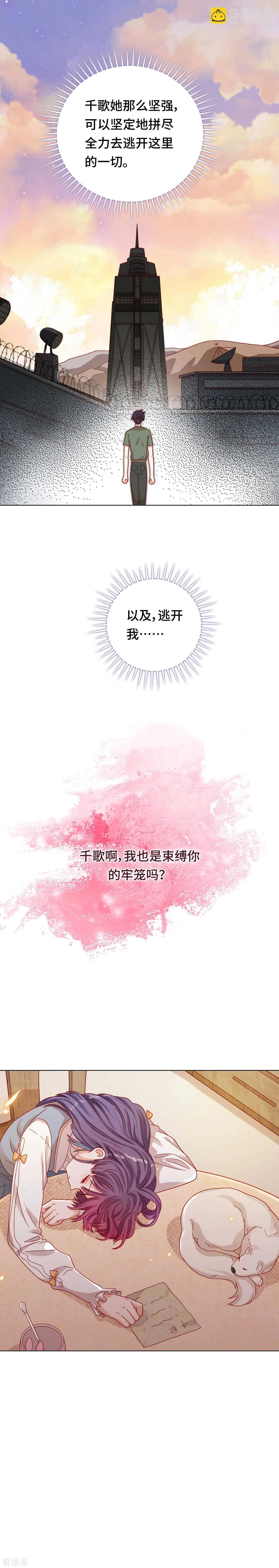 《云想之歌》第34话 我也是束缚你的牢笼吗 第8页