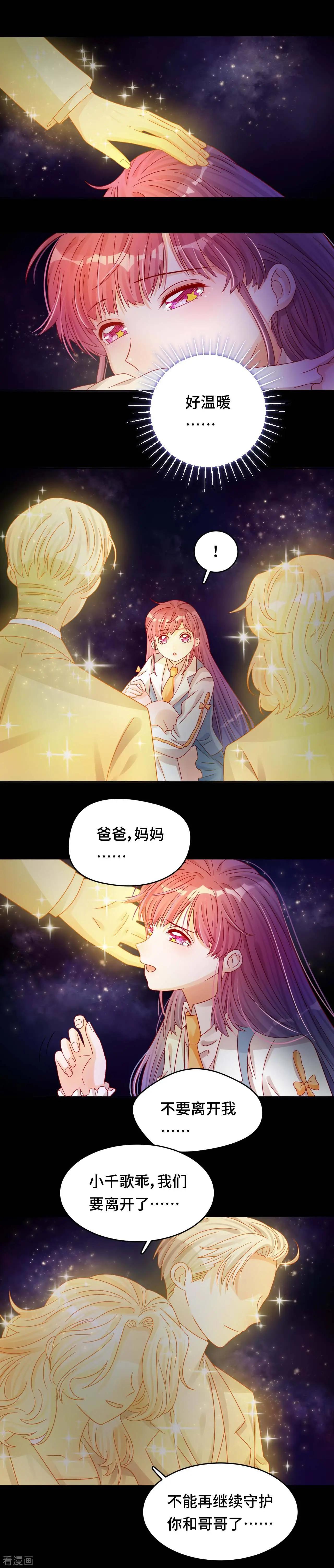 《云想之歌》第37话 黑暗之尾 第10页