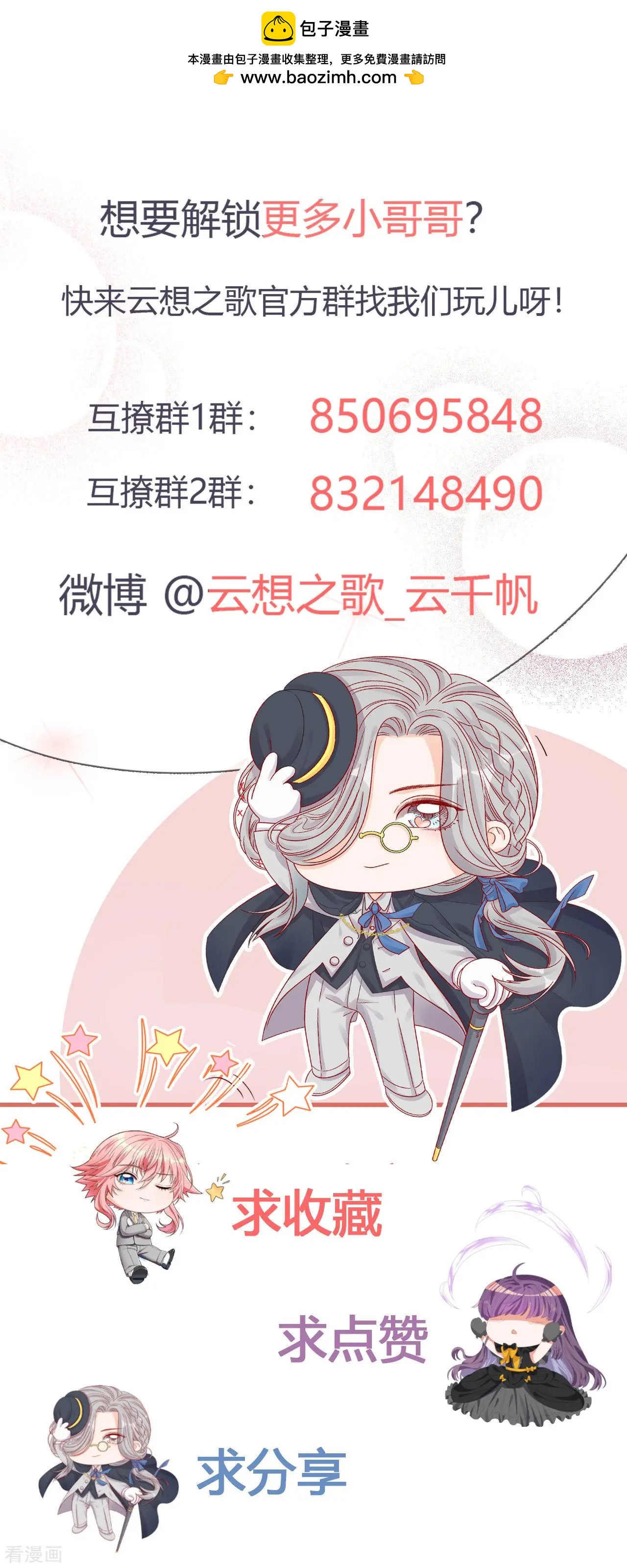 《云想之歌》第37话 黑暗之尾 第16页
