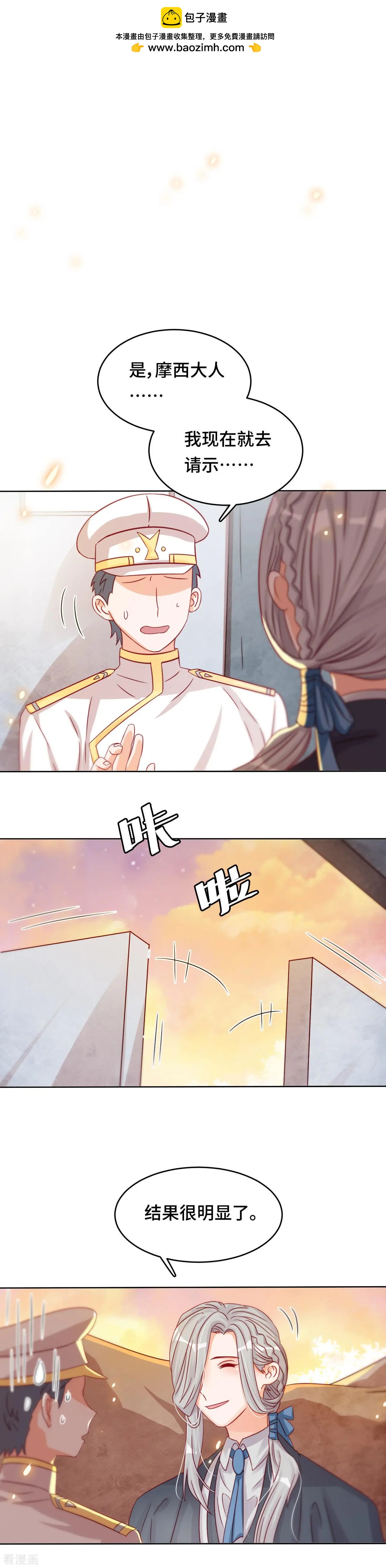 《云想之歌》第37话 黑暗之尾 第2页