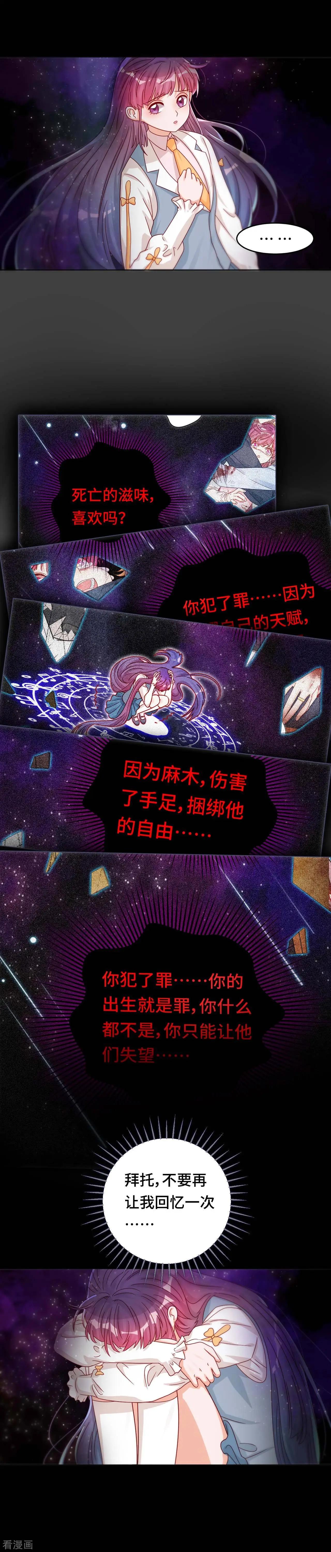 《云想之歌》第37话 黑暗之尾 第9页