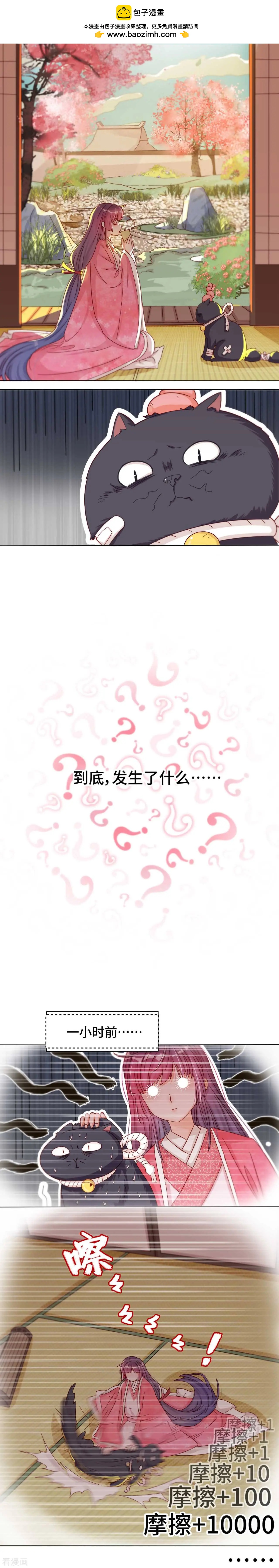 《云想之歌》第40话 原来是你 第2页