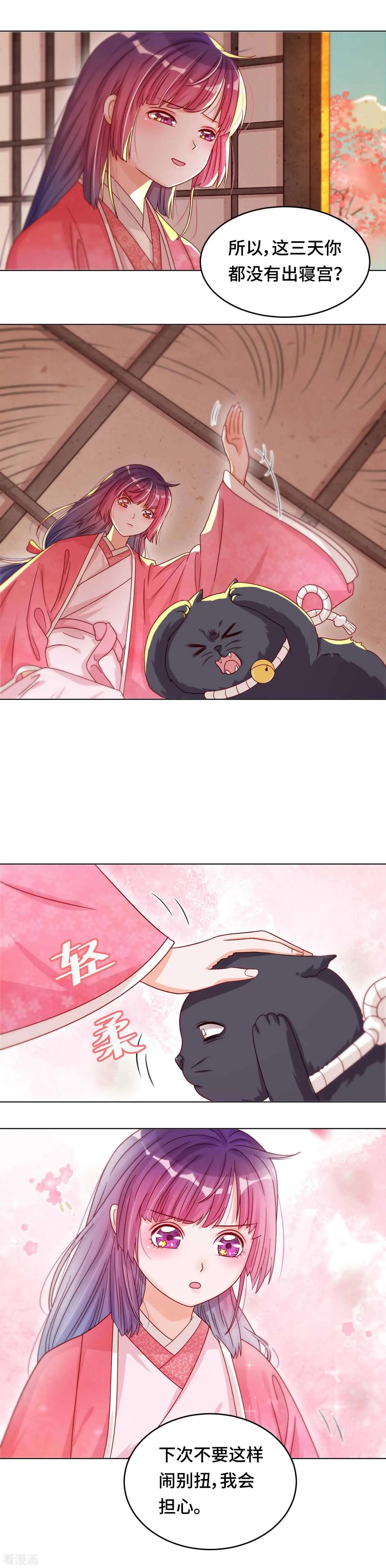 《云想之歌》第40话 原来是你 第4页