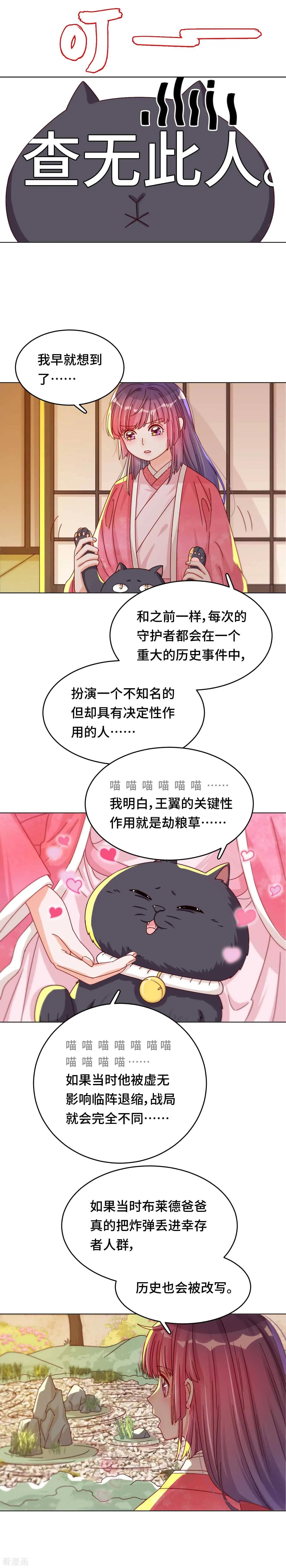 《云想之歌》第40话 原来是你 第6页