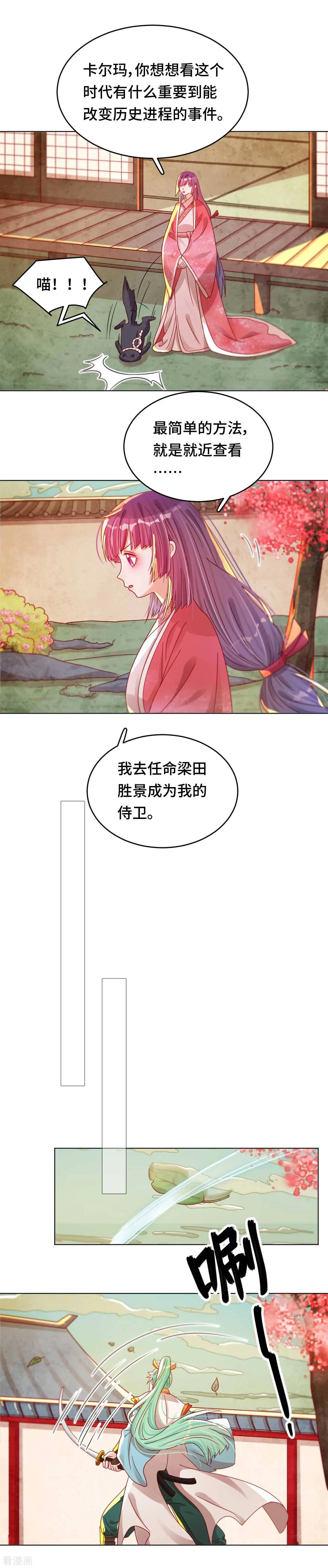 《云想之歌》第40话 原来是你 第7页