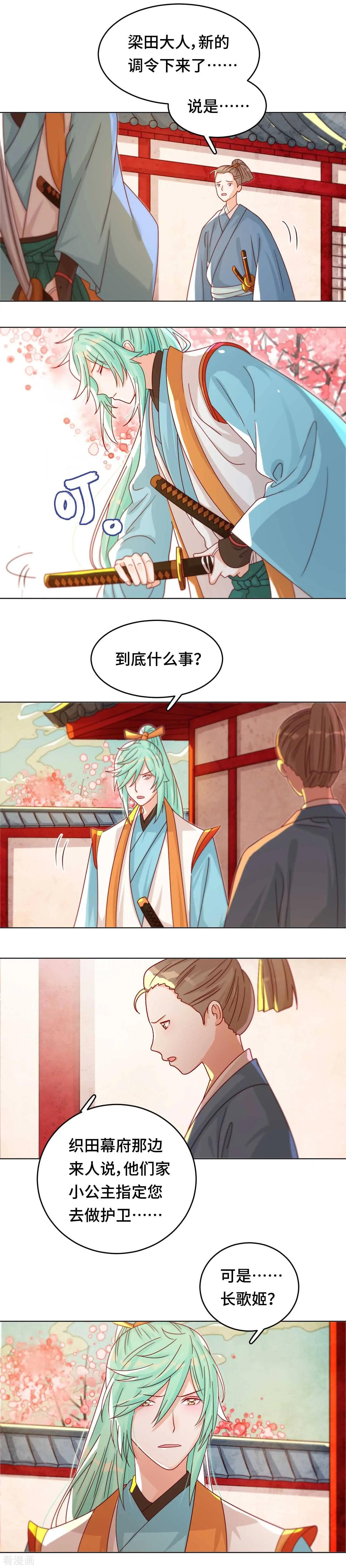 《云想之歌》第40话 原来是你 第8页