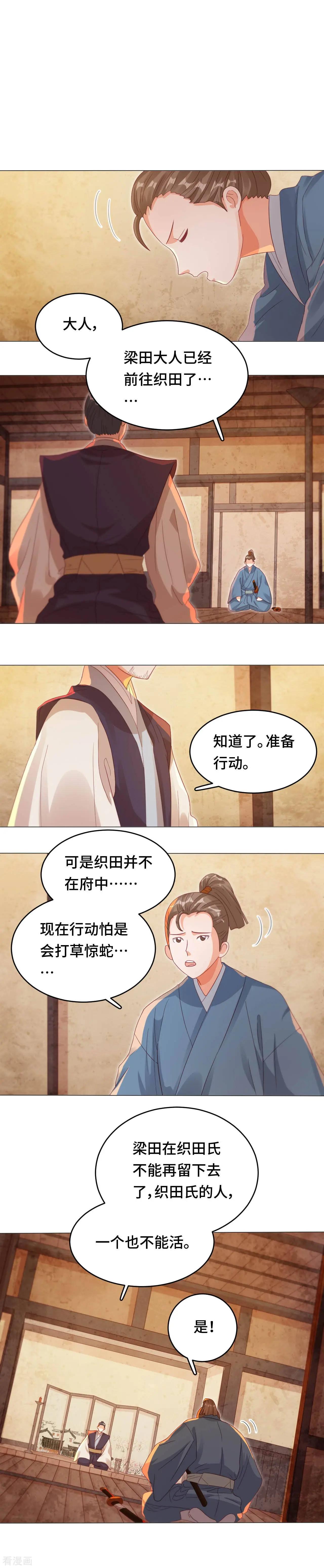 《云想之歌》第41话 迷雾重重 第10页