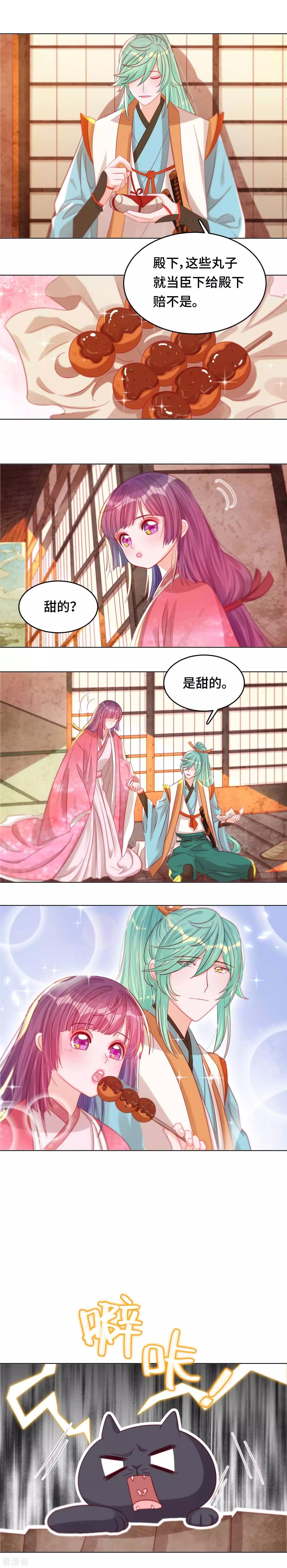 《云想之歌》第41话 迷雾重重 第12页
