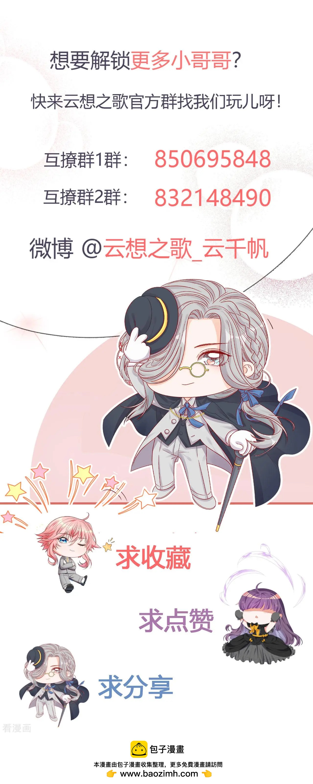 《云想之歌》第41话 迷雾重重 第14页