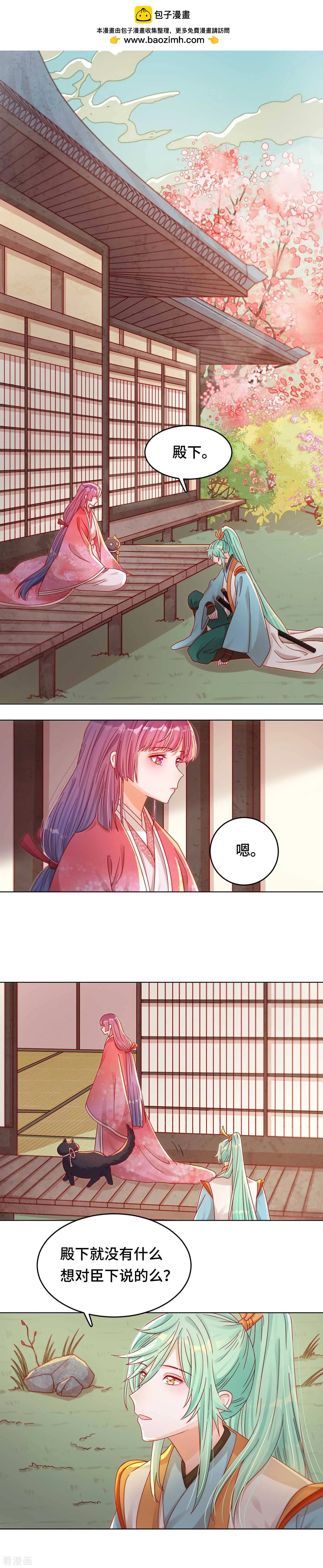《云想之歌》第41话 迷雾重重 第2页