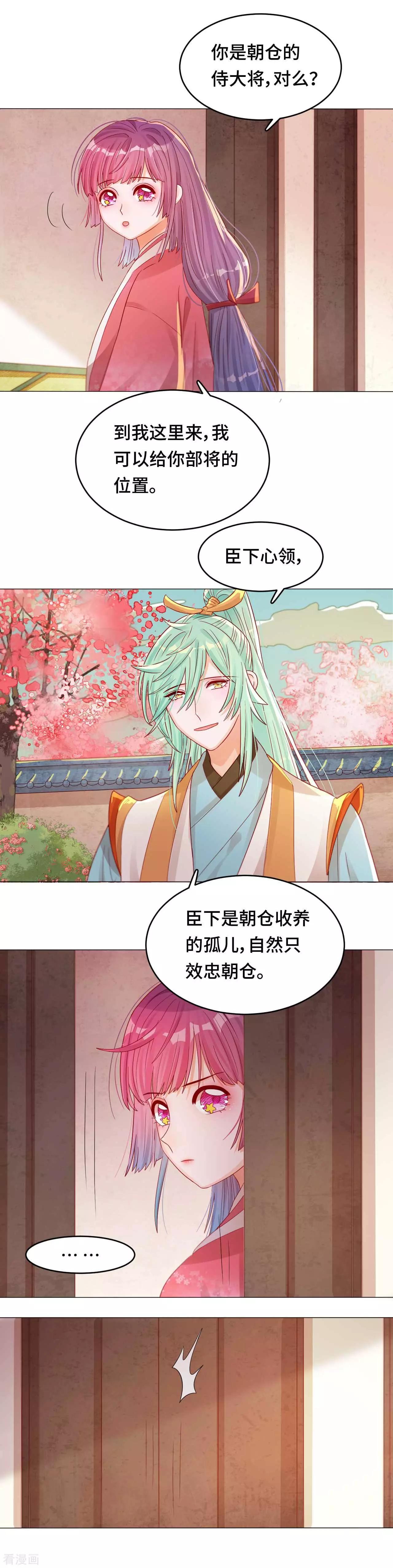 《云想之歌》第41话 迷雾重重 第3页