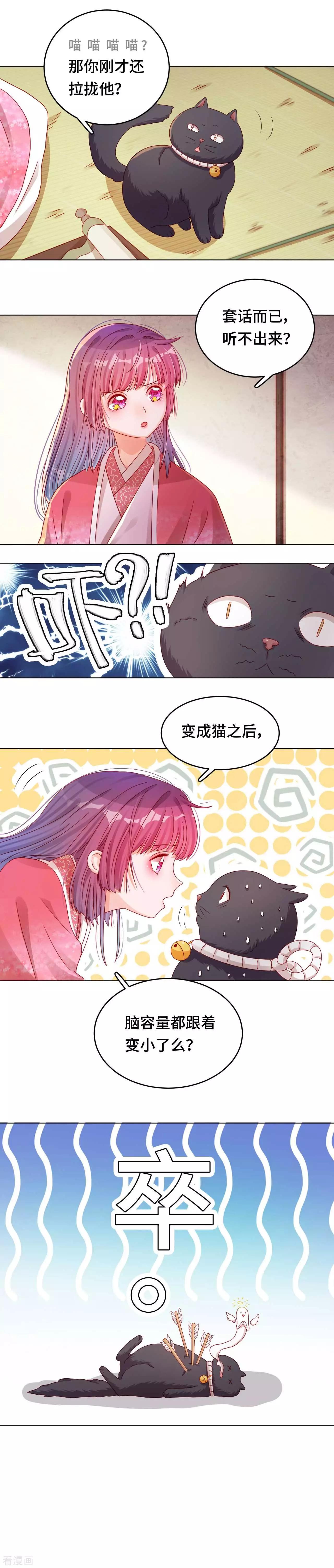 《云想之歌》第41话 迷雾重重 第5页