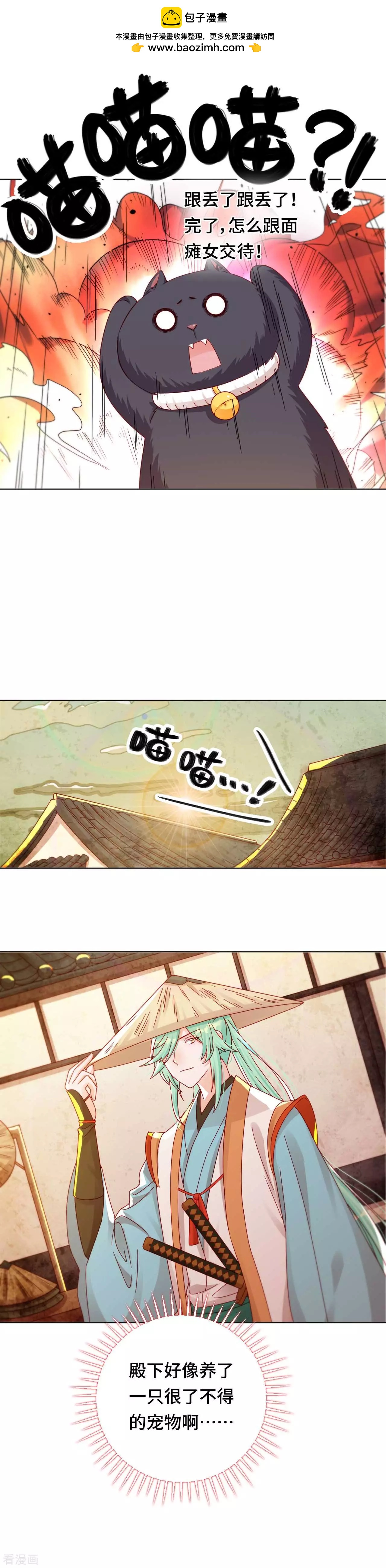 《云想之歌》第41话 迷雾重重 第9页